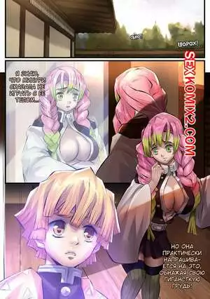 Митсури поменялась телом