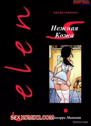 Нежная кожа. Пожиратель запахов