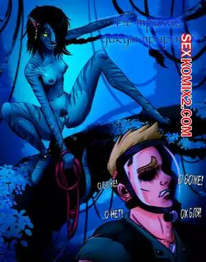 Не трахай дикую природу