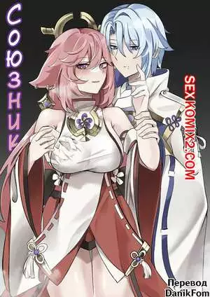 Союзник. Часть 1