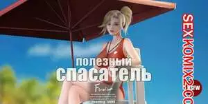 Полезный спасатель