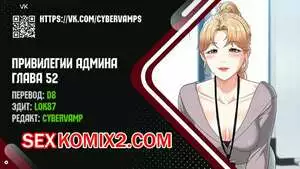 Привилегии администратора. Части 52 и 53 и 54