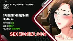 Привилегии администратора. Части 46 и 47 и 48