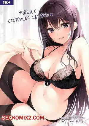 Учёба с сестрицей Сатсуки