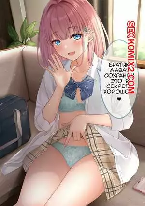 Настойчивая сестрёнка. Часть 3