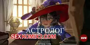 Астролог