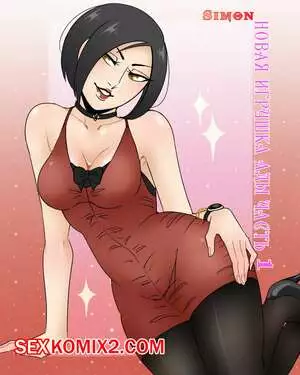 Новая игрушка Ады