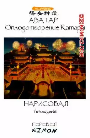 Оплодотворение Катары