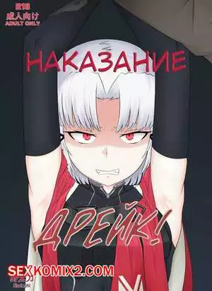Goddess of Наказание Дрейк