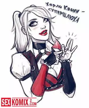 Супершлюха Харли Квинн. Часть 1