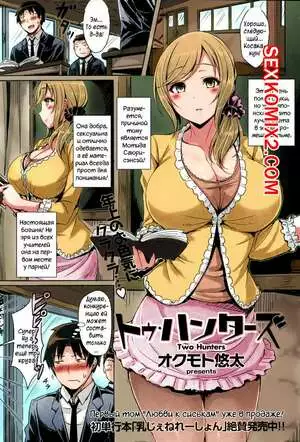 Две охотницы