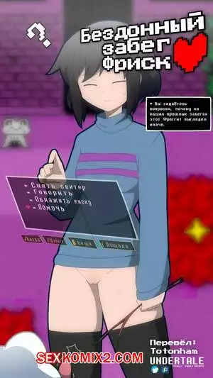 Бездонный забег Фриск