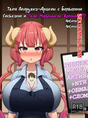 Твоя Подружка Дракон с Большими Сиськами и Твоё Маленькое Желание