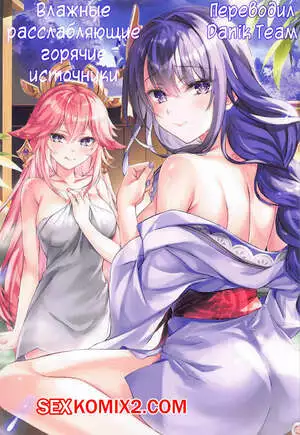 Влажные, расслабляющие горячие источники