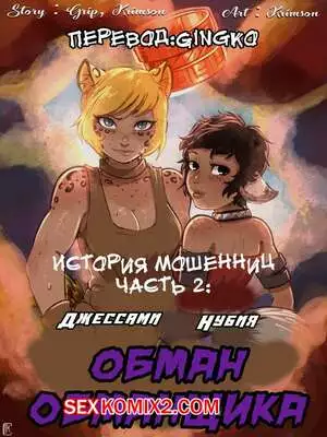 История мошенниц. Часть 2. Обман обманщика