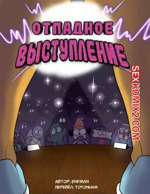 Отпадное выступление
