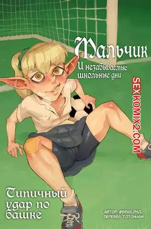 Мальчик и незабываемые школьные дни