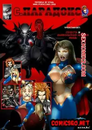 Сан Парадокс