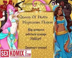 Королева попок. Часть 5