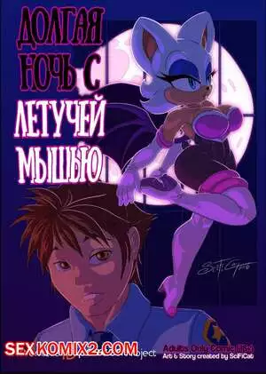Долгая ночь с Летучей Мышью