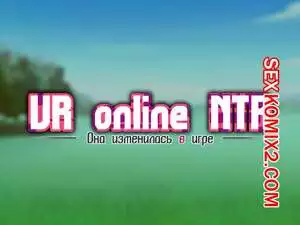 Она изменилась в игр. Часть 9