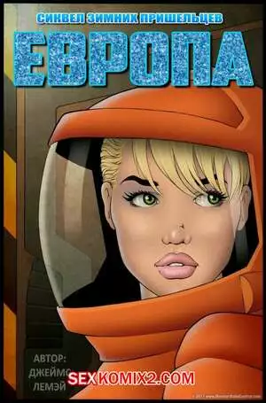 Пришельцы в Сибири. Европа. Часть 1