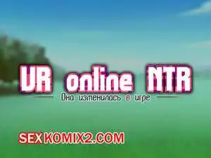 Она изменилась в игр. Часть 6