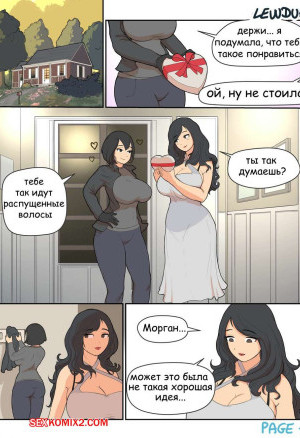 Морган и Одри. Дома