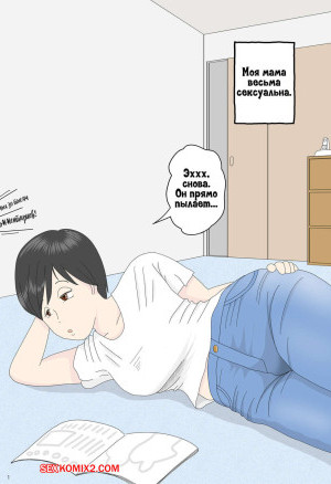 Моя мама мастурбатор номер 1