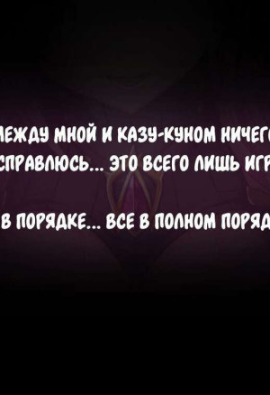 Она изменилась в игр. Часть 1