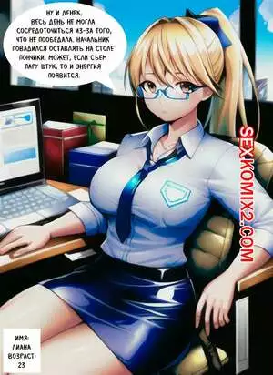 Офисная леди набирает вес