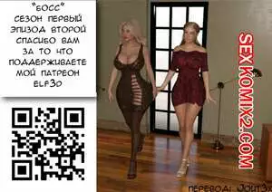 Босс. Часть 2