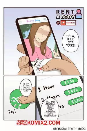 Арендовать тело