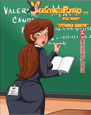 Хроники Валери. Часть 1