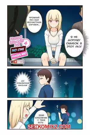 Я превратился в девушку, но никто не трахает меня. Часть 4