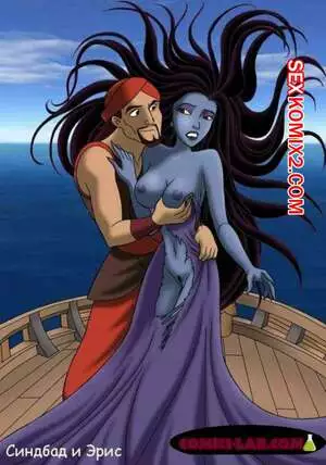 Синдбад и Эрис
