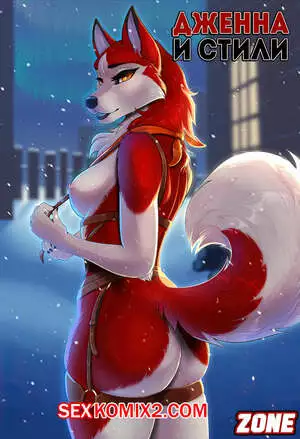 Дженна и Стили