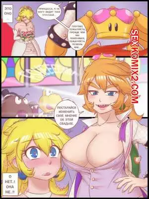 Марио. Молодожены