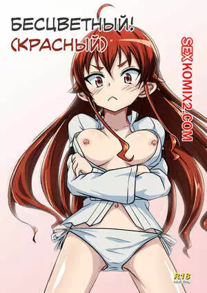 Бесцветный. Красный