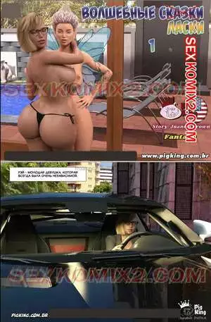 Волшебные сказки ласки. Часть 1