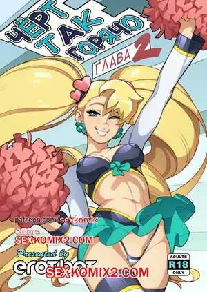 Чёрт так горячо. Часть 2. В цвете