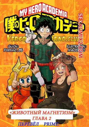 Академия. Животный магнетизм. Часть 2