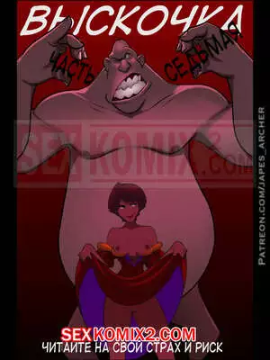 Дерзкий. Часть 7