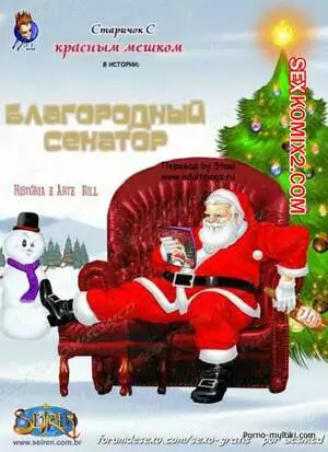 Благородный сенатор