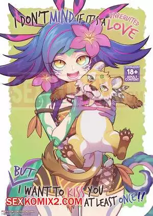 Я не против если это безответная любовь