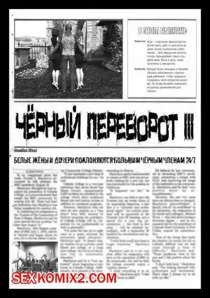 Чёрный переворот. Часть 3