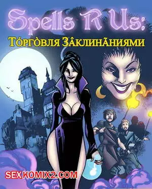 ТОРГОВЛЯ ЗАКЛИНАНИЯМИ