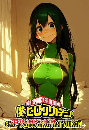 Академия. Секс с девушкой лягушкой