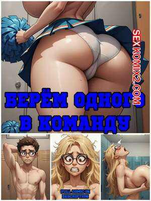 Берём одного в команду