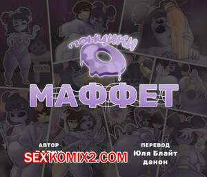 Пончики Маффет